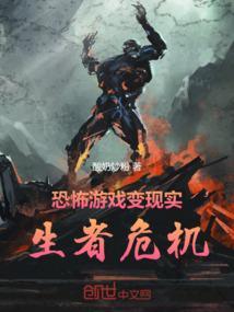 论恐怖游戏中的生还可能