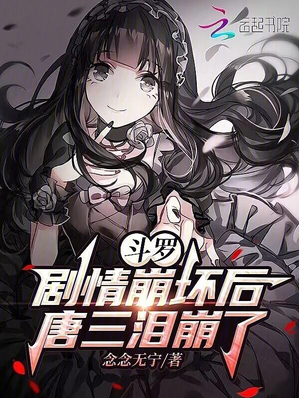 斗罗与唐三cp