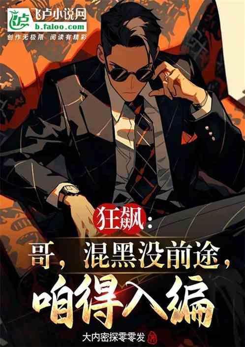 狂飙是什么意思