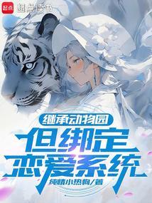 动物园恋爱曲