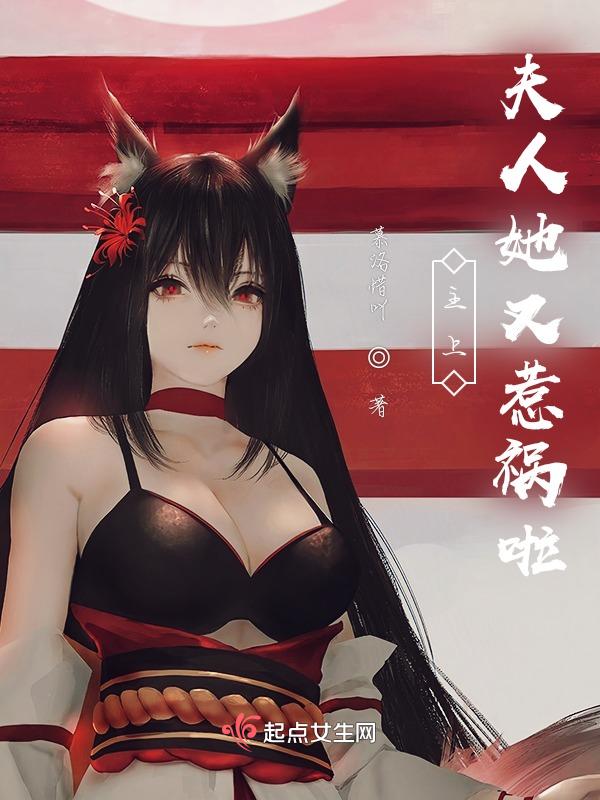 主神夫人又逃婚了