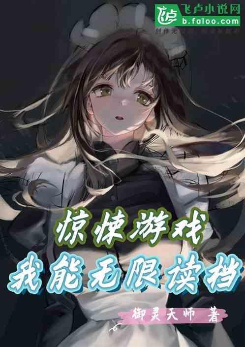 惊悚游戏无限夜倚灵无弹窗
