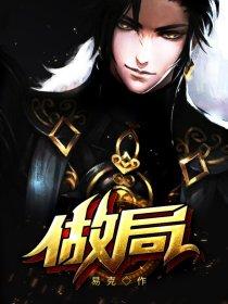 官场奇才