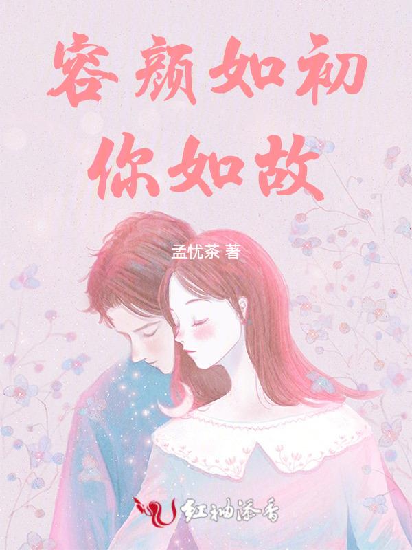 容容和颜如玉