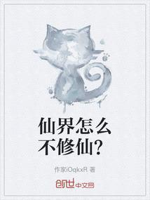 仙界修为境界划分