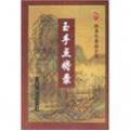 玉手点将录故事情节