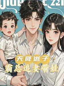 天降小霸妻