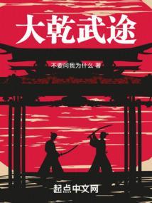 大乾斩妖人