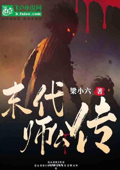 末代天师好看吗