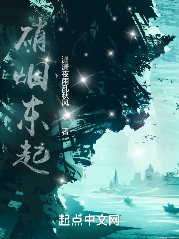 硝烟的硝