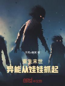 末世重生 异能