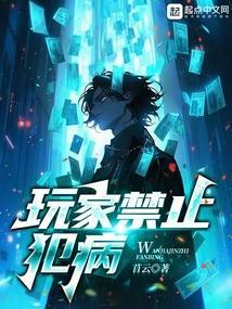 玩家禁止拐骗裁判晋江