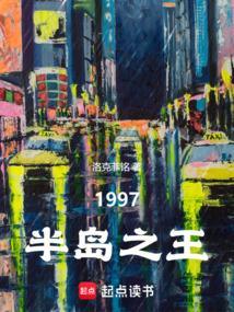 韩综1997半岛之王无广告