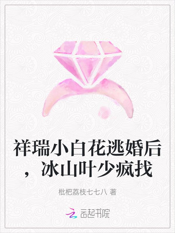 小白花他不装了!格格党