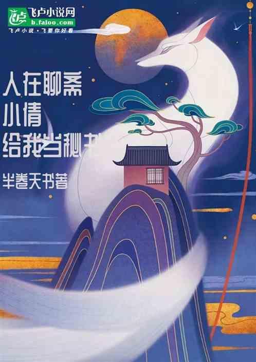 聊斋志异之聂小倩视频
