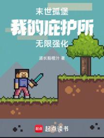 末世庇护所攻略