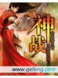 神战权力之眼免费观看完整版