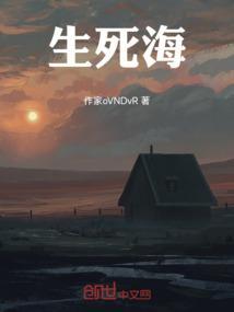 自他须度生死海