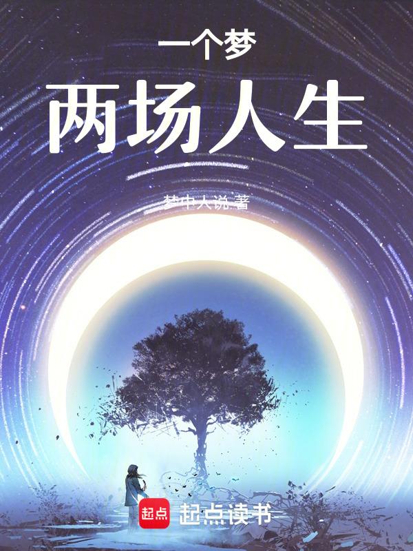一个梦两个人是什么歌