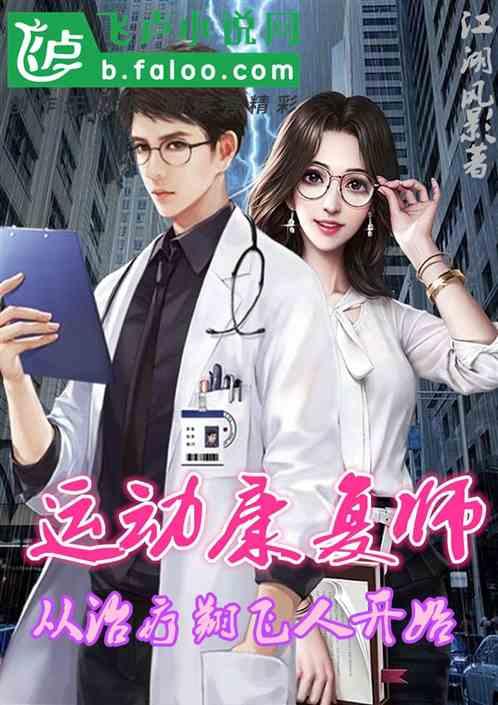 运动康复人才