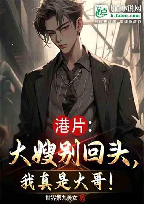 大嫂好不好只有大哥才知道