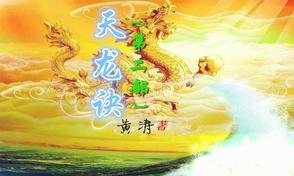 天龙诀主演是谁