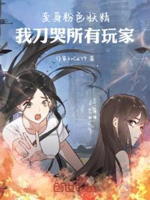粉色妖精小姐强度预测