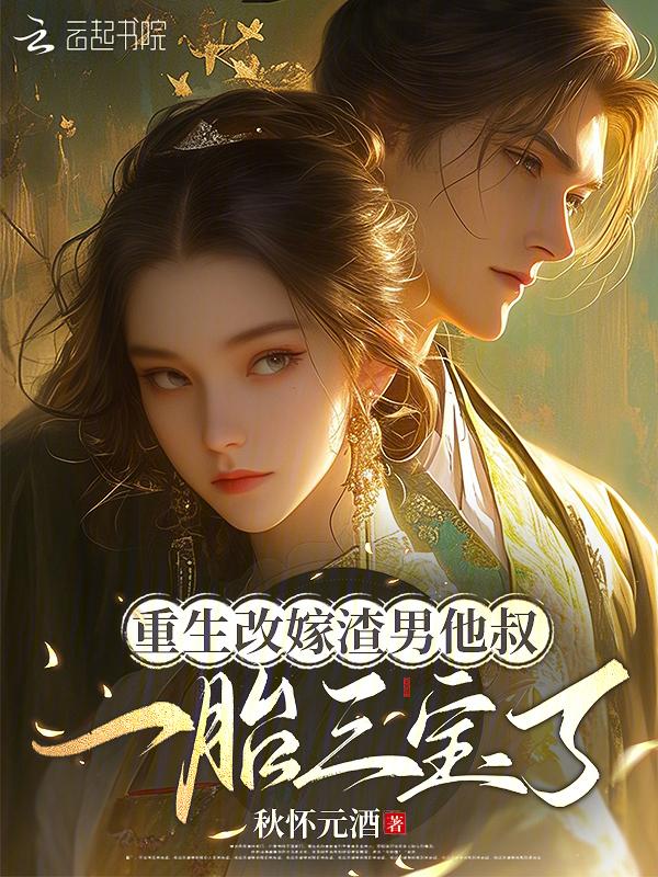 渣男重生改过自新的文