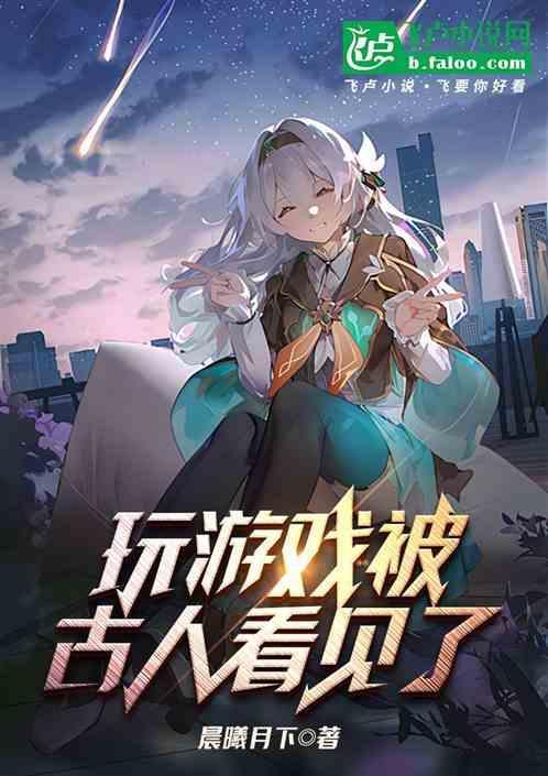 有人玩游戏吗用文言文怎么说