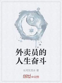 外卖员生活