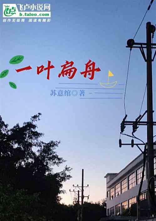 一叶扁舟过大江
