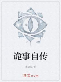 诡秘事情