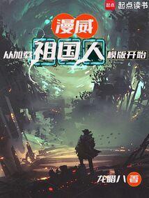 漫威之从超人开始