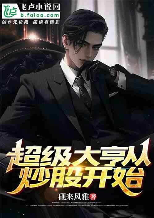 我想看超级大亨