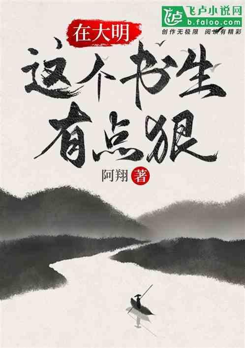 这个书生有点狠完整版