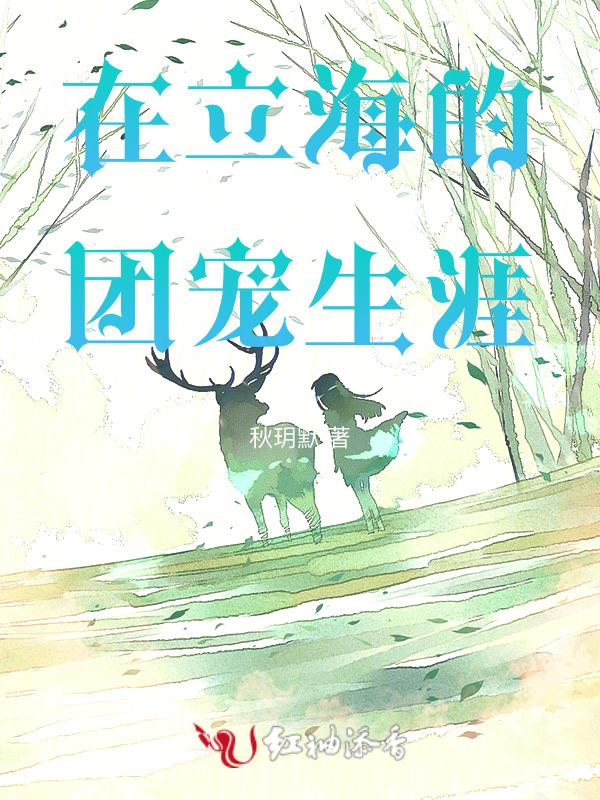 在立海大成为魔王的日子全文