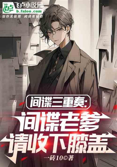 间谍gl