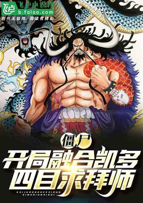 僵尸开局变身将臣