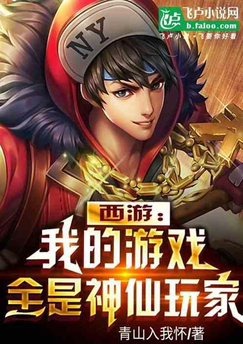 我的西游手游