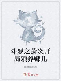 斗罗大陆之萧炎穿越