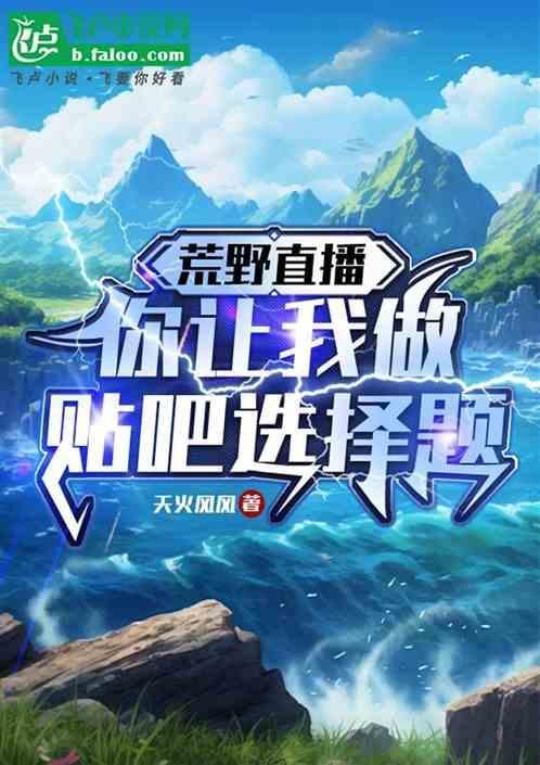 荒野直播五十九章