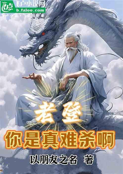老登是什么意思啊