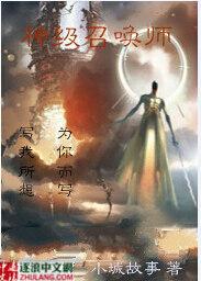 神级召唤师百度