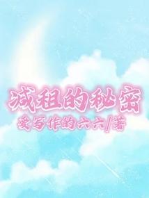 减租合同