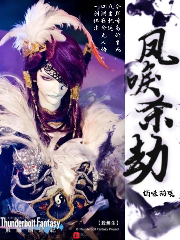 凤唳是啥意思啊