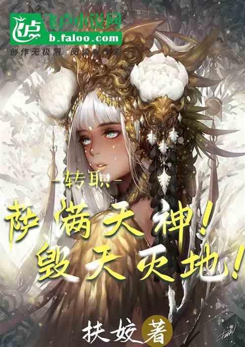 萨满的神器叫什么