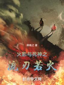 死神之火影