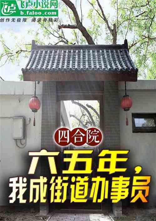 四合院社区