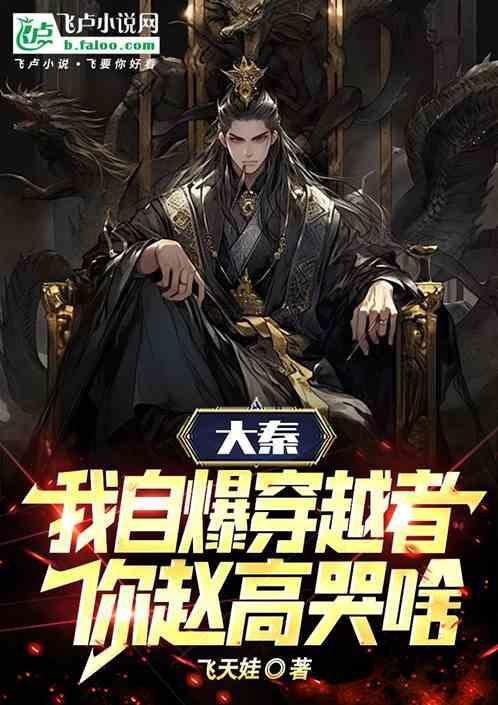 大秦之赵高