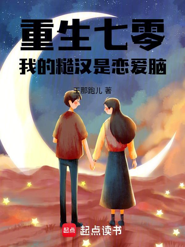 七零新婚夜被最猛糙汉宠成宝